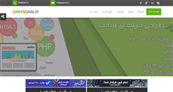 Desktop Screenshot of greenskin.ir